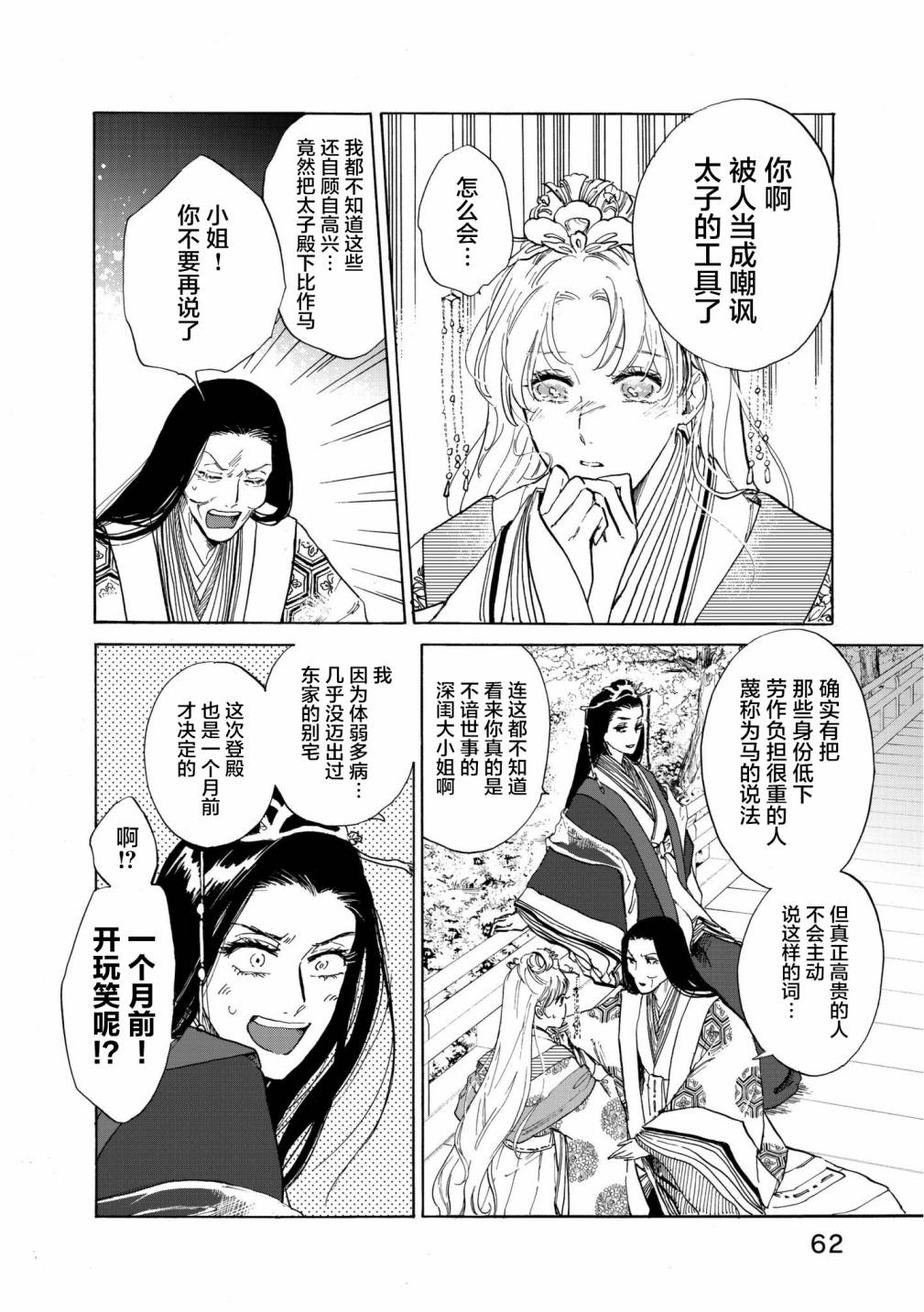 《鸦为悦己者服》漫画最新章节第2话免费下拉式在线观看章节第【7】张图片