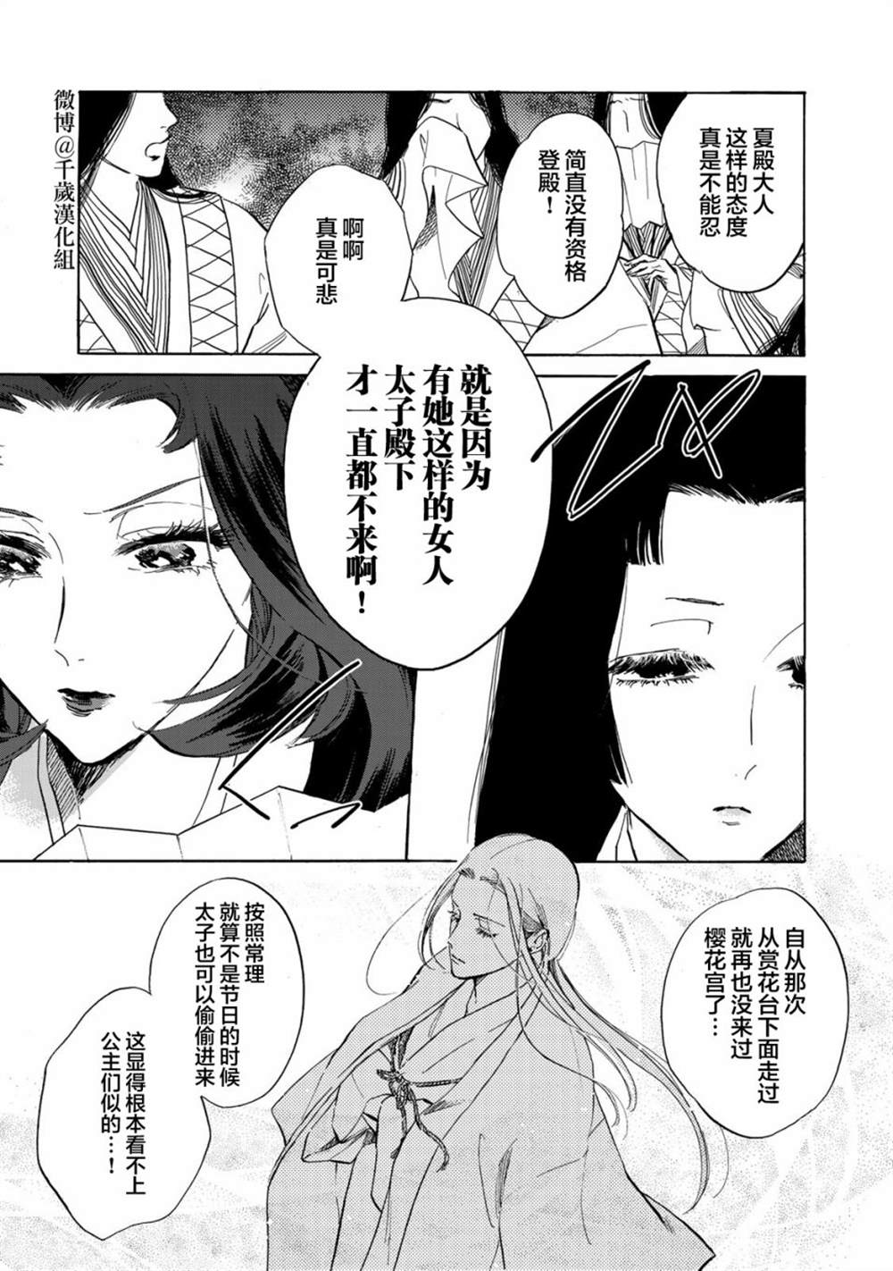 《鸦为悦己者服》漫画最新章节第8话免费下拉式在线观看章节第【12】张图片