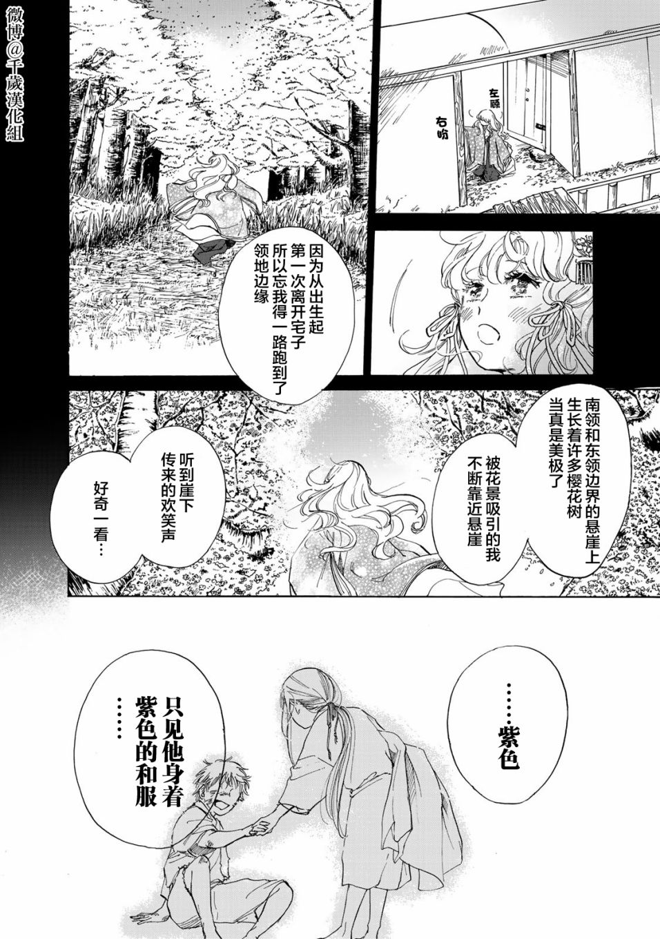 《鸦为悦己者服》漫画最新章节第5话免费下拉式在线观看章节第【17】张图片