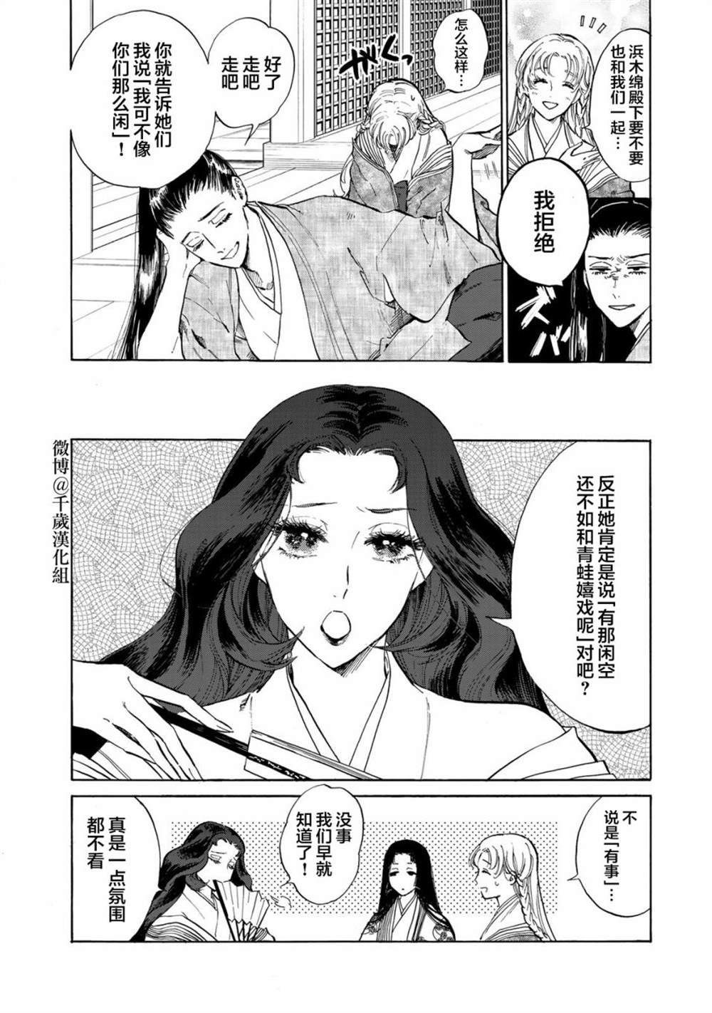 《鸦为悦己者服》漫画最新章节第8话免费下拉式在线观看章节第【11】张图片