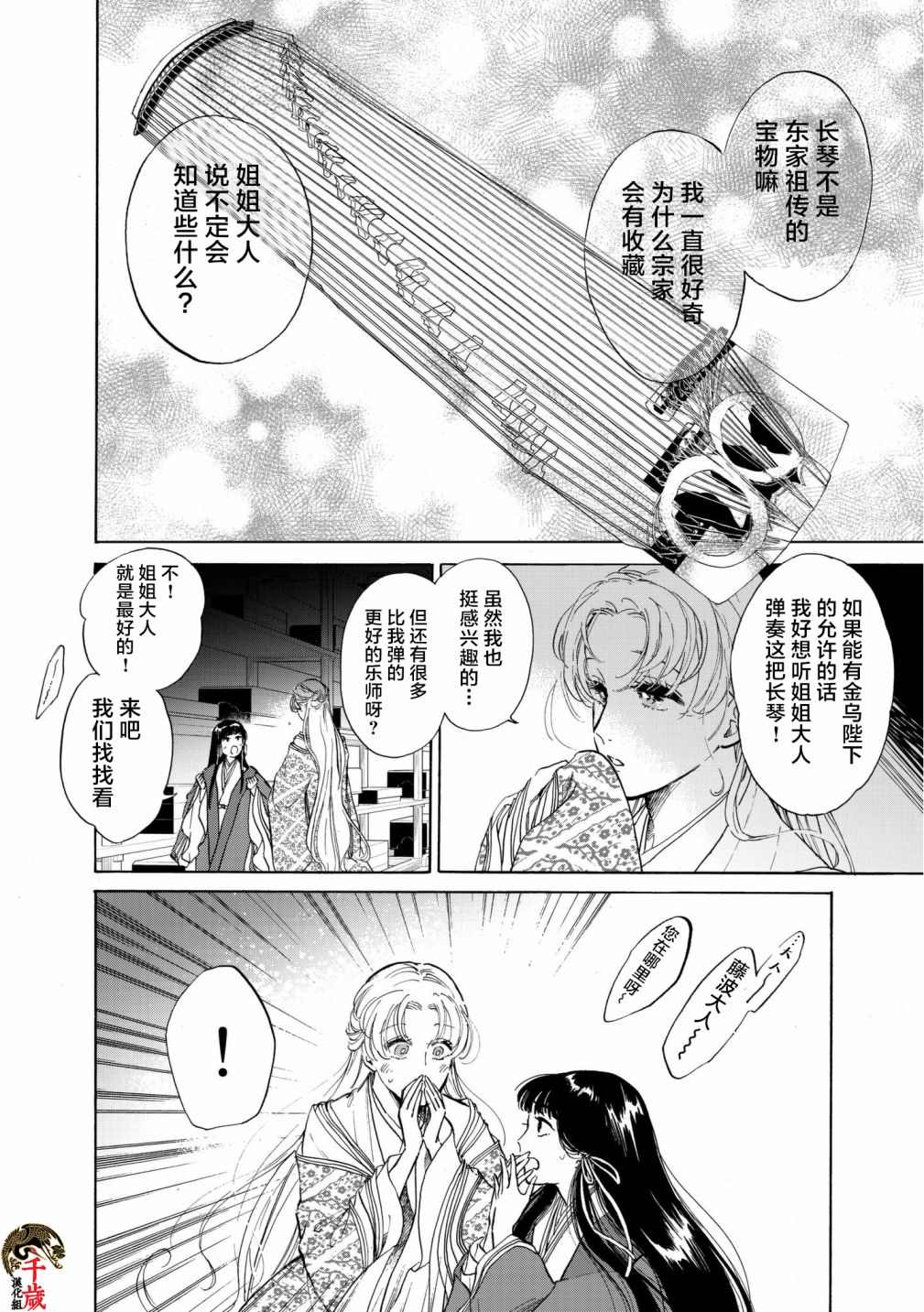 《鸦为悦己者服》漫画最新章节第4话免费下拉式在线观看章节第【10】张图片