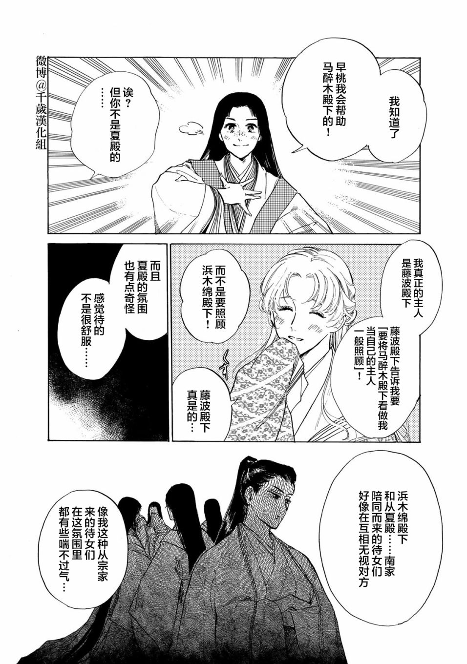 《鸦为悦己者服》漫画最新章节第5话免费下拉式在线观看章节第【19】张图片