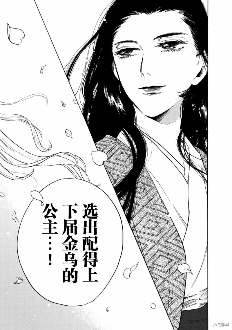 《鸦为悦己者服》漫画最新章节第1话免费下拉式在线观看章节第【9】张图片