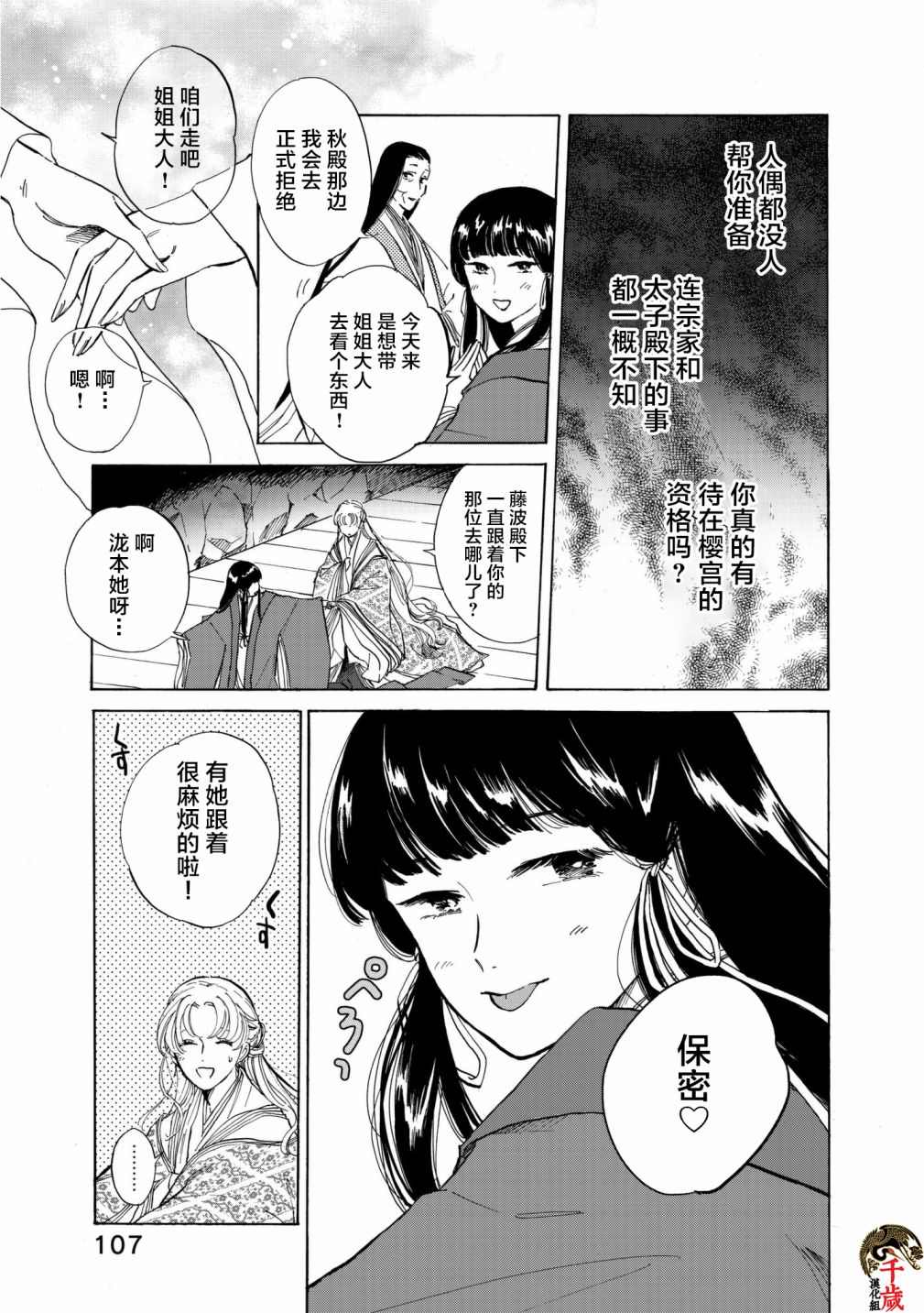 《鸦为悦己者服》漫画最新章节第4话免费下拉式在线观看章节第【7】张图片