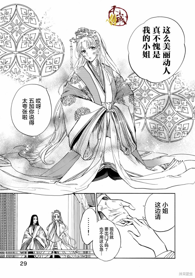 《鸦为悦己者服》漫画最新章节第1话免费下拉式在线观看章节第【31】张图片