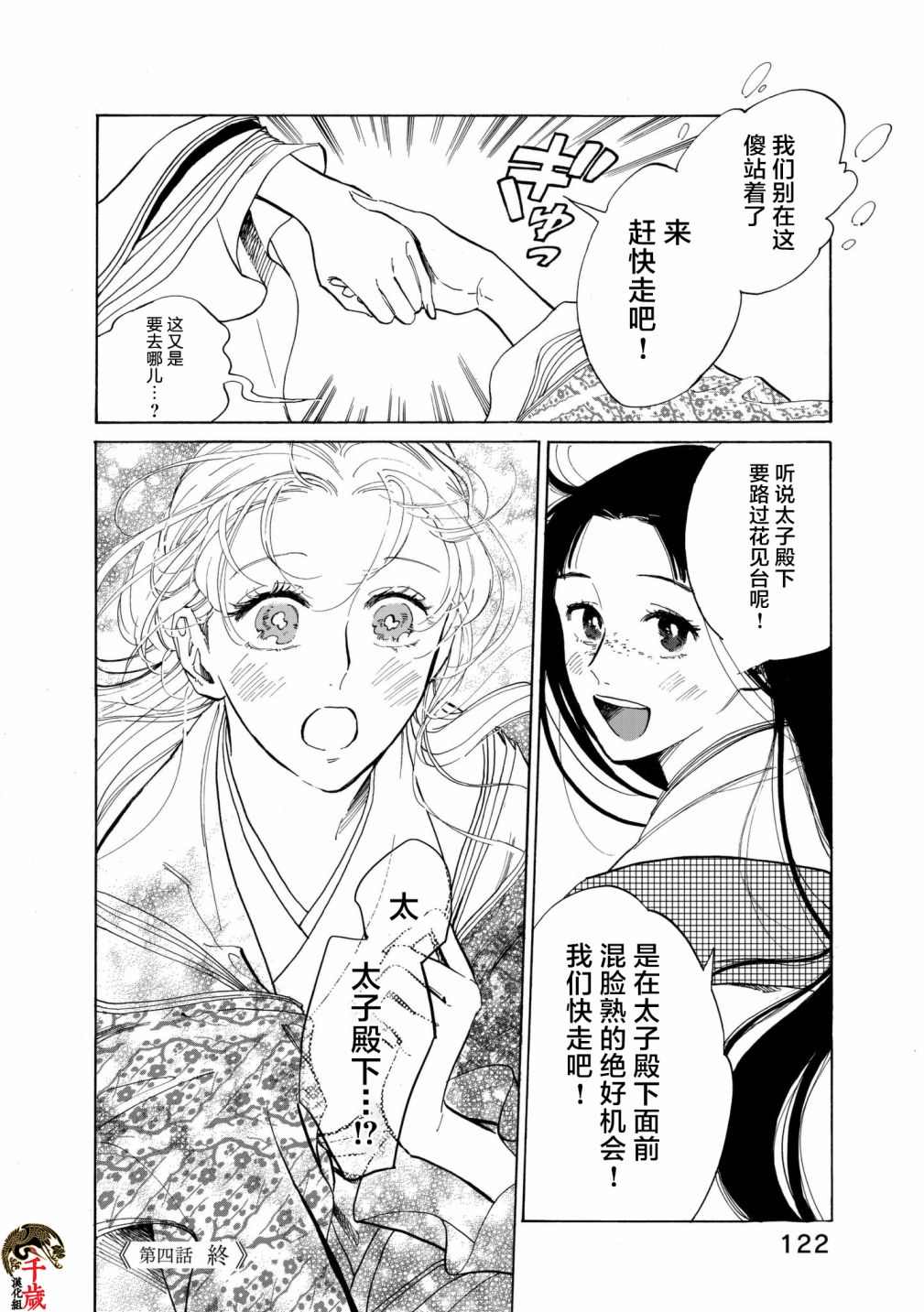 《鸦为悦己者服》漫画最新章节第4话免费下拉式在线观看章节第【22】张图片