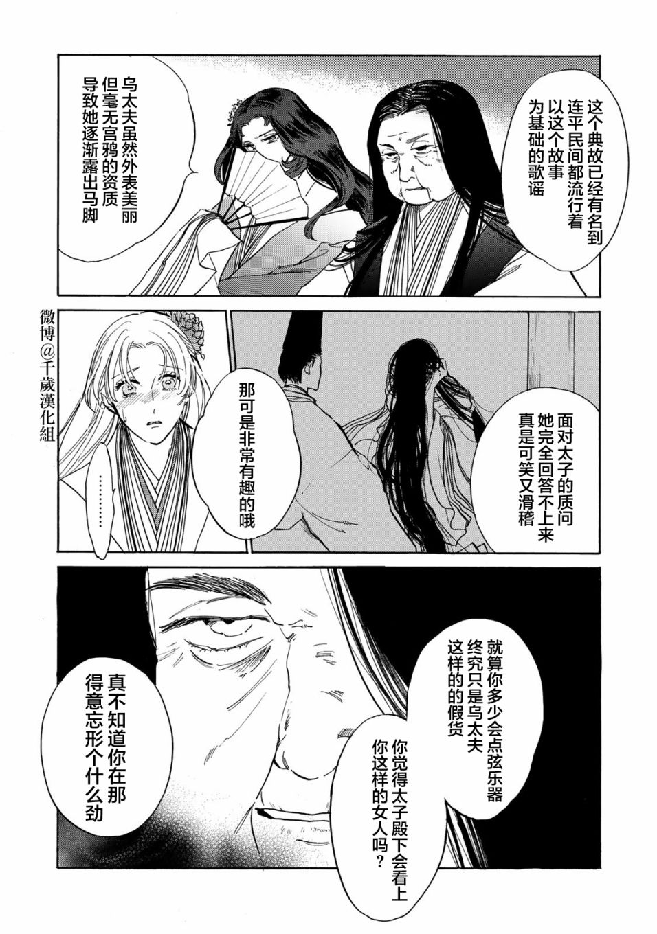 《鸦为悦己者服》漫画最新章节第11话免费下拉式在线观看章节第【8】张图片