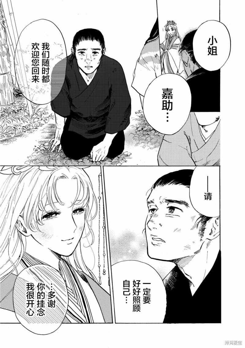 《鸦为悦己者服》漫画最新章节第1话免费下拉式在线观看章节第【33】张图片