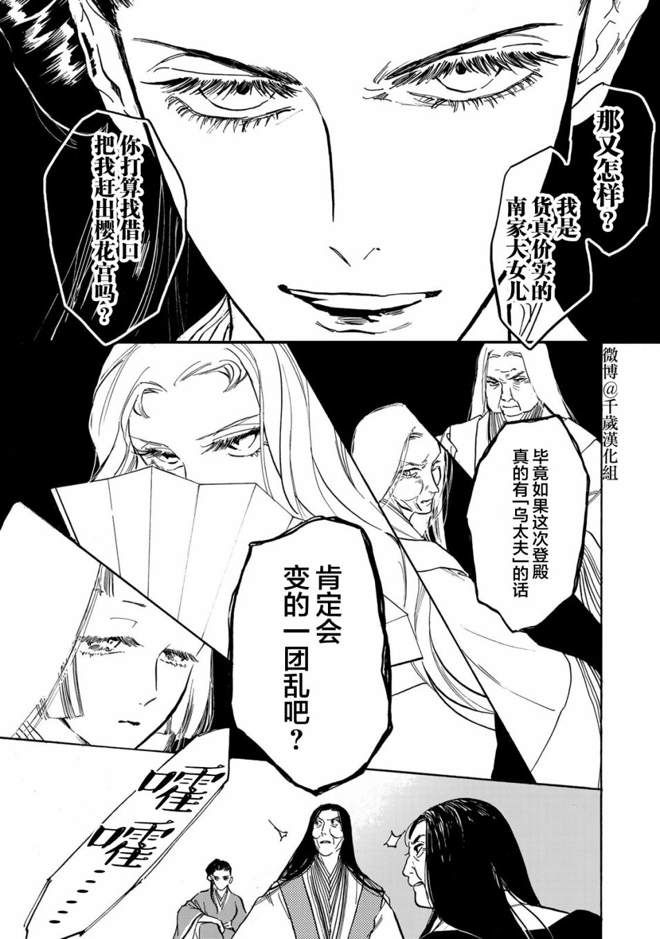 《鸦为悦己者服》漫画最新章节第11话免费下拉式在线观看章节第【11】张图片