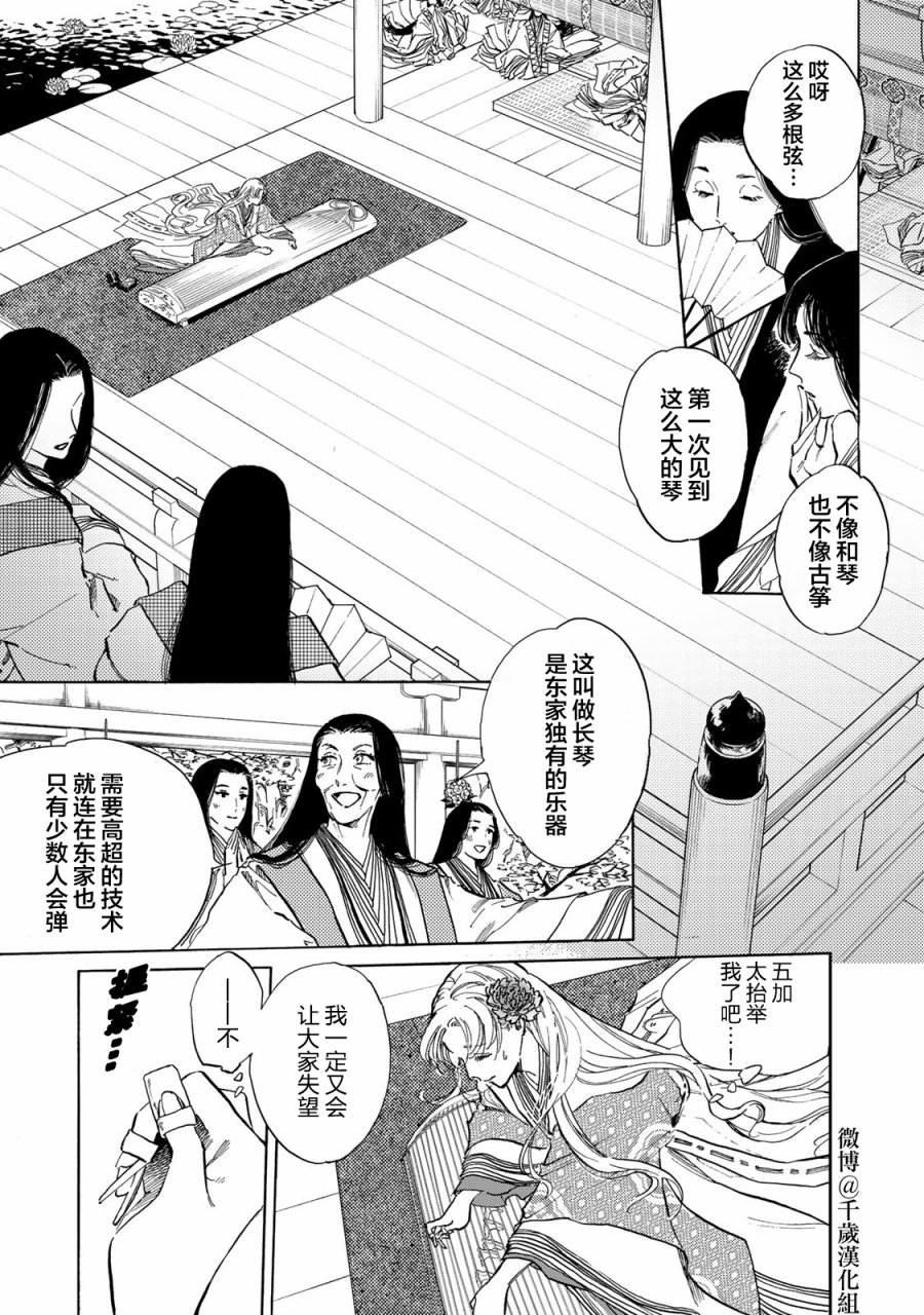 《鸦为悦己者服》漫画最新章节第9话免费下拉式在线观看章节第【8】张图片