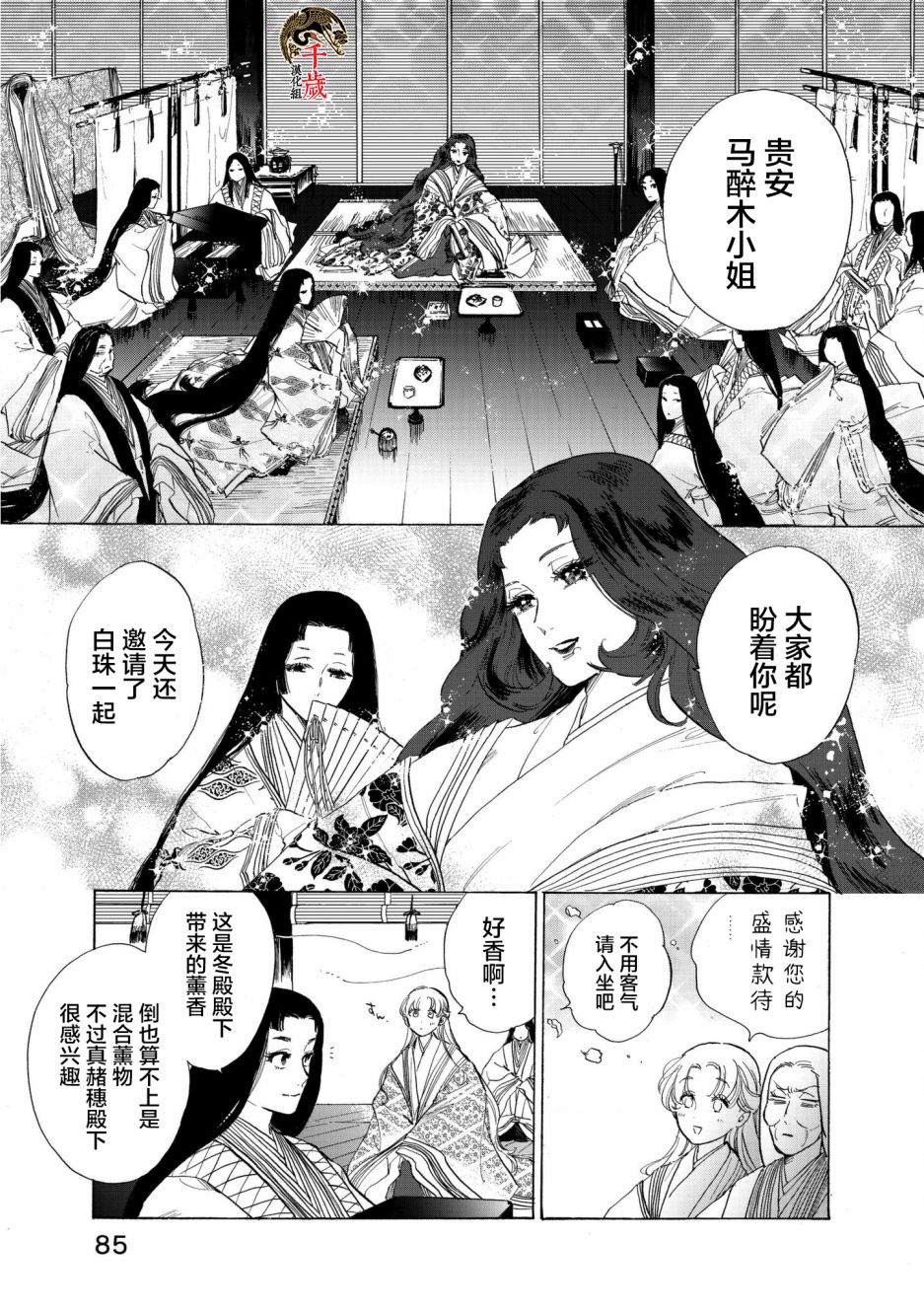 《鸦为悦己者服》漫画最新章节第3话免费下拉式在线观看章节第【4】张图片