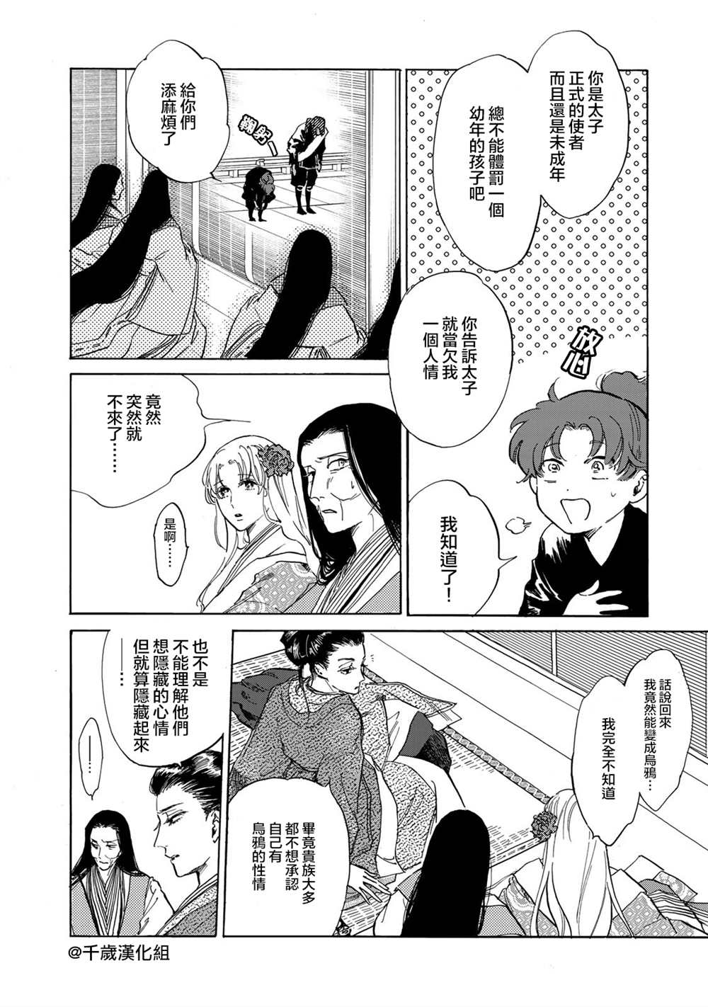 《鸦为悦己者服》漫画最新章节第10话免费下拉式在线观看章节第【14】张图片