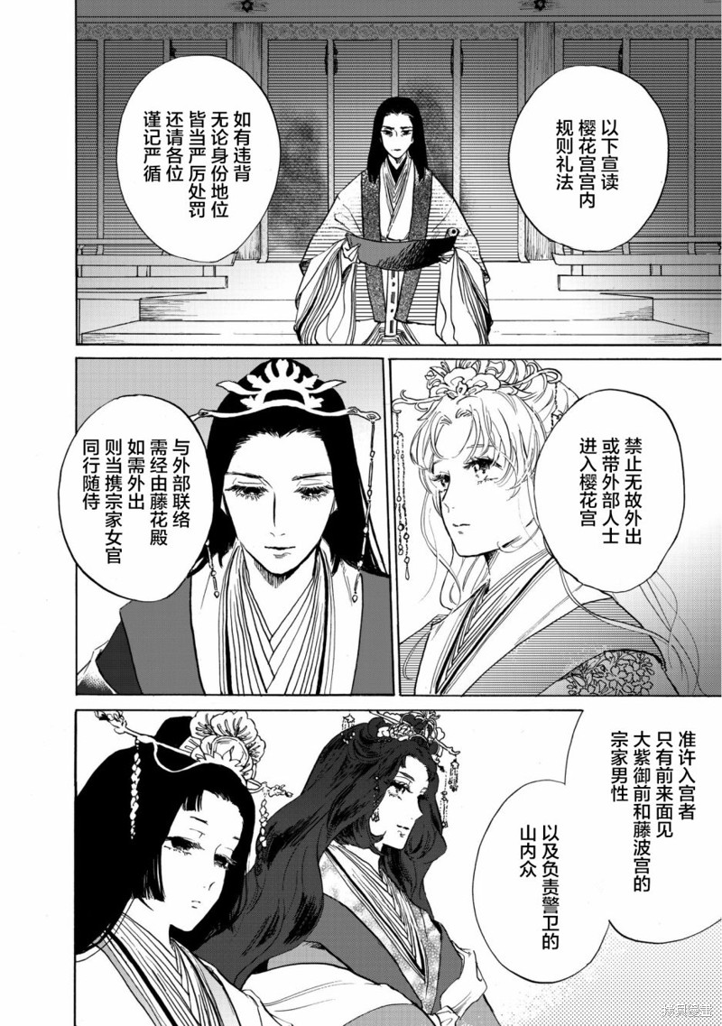 《鸦为悦己者服》漫画最新章节第1话免费下拉式在线观看章节第【49】张图片