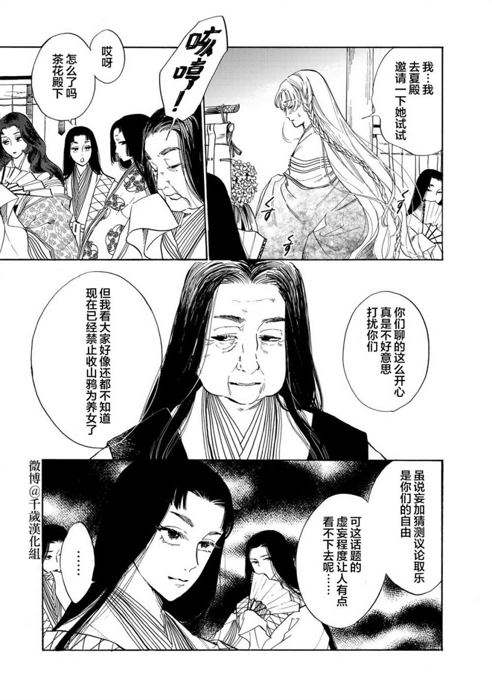 《鸦为悦己者服》漫画最新章节第8话免费下拉式在线观看章节第【6】张图片