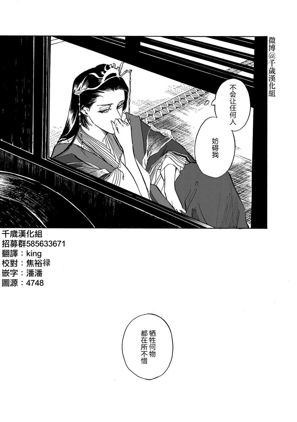 《鸦为悦己者服》漫画最新章节第7话免费下拉式在线观看章节第【14】张图片