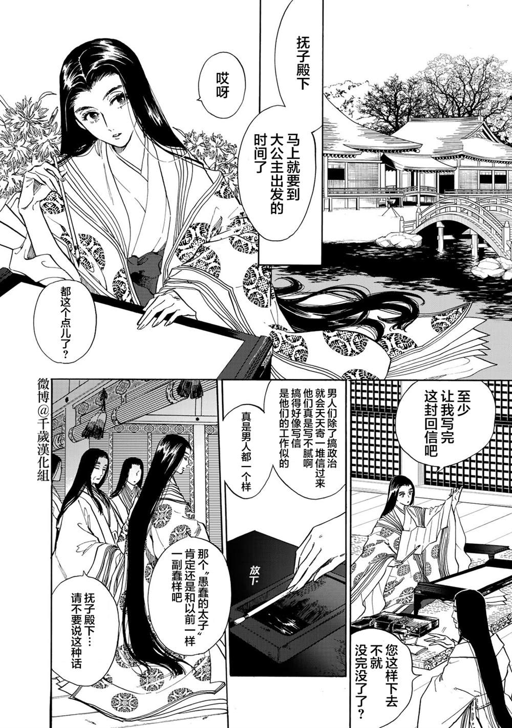 《鸦为悦己者服》漫画最新章节第7话免费下拉式在线观看章节第【3】张图片