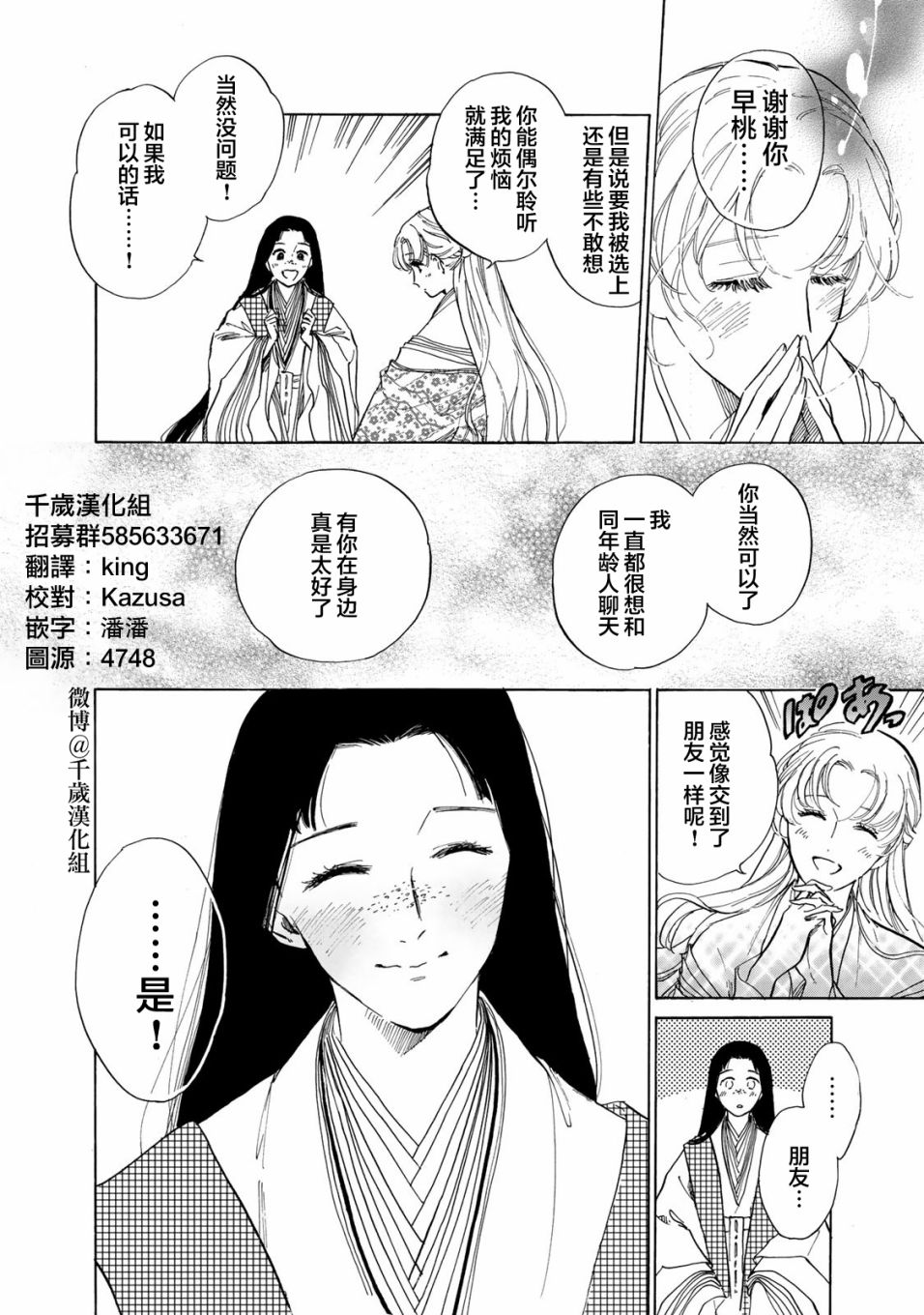 《鸦为悦己者服》漫画最新章节第5话免费下拉式在线观看章节第【21】张图片