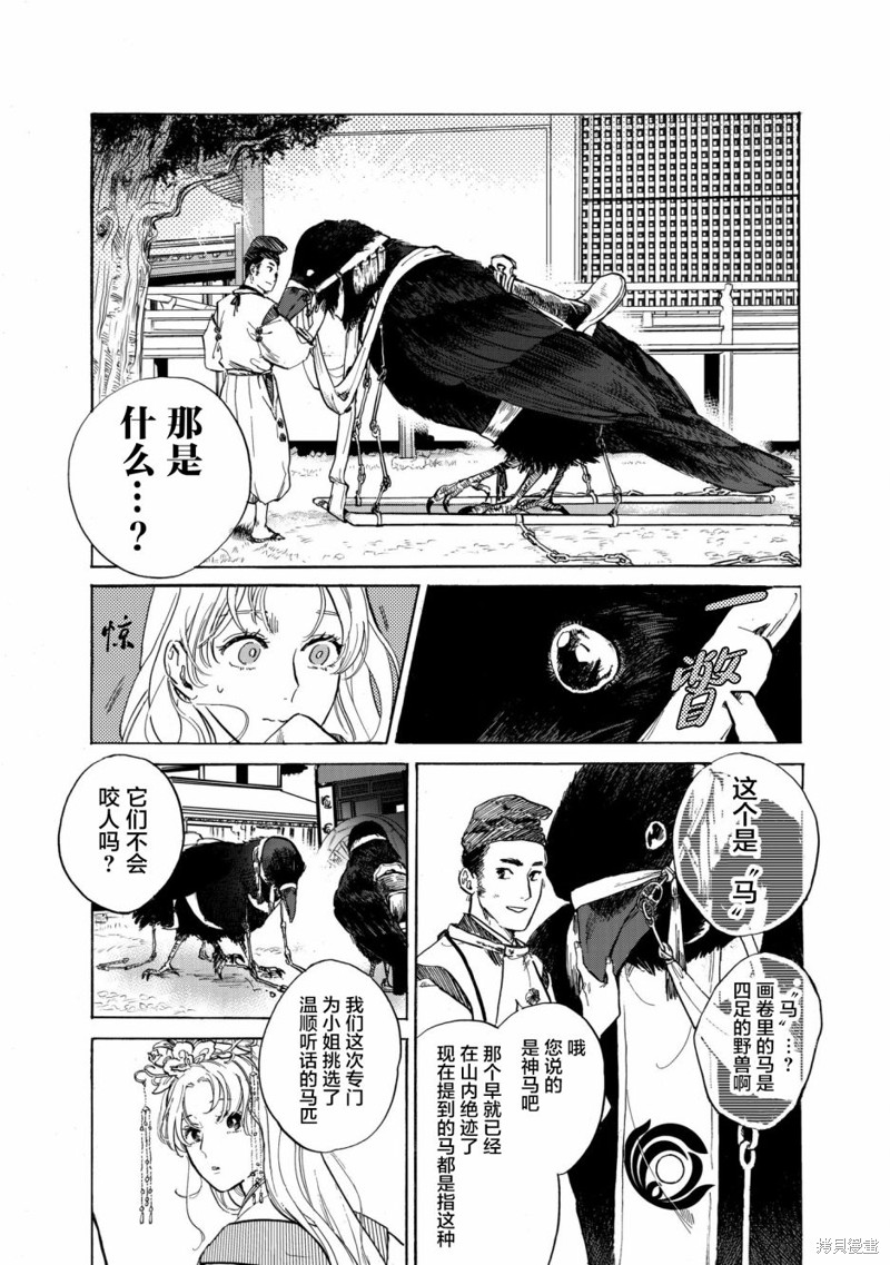 《鸦为悦己者服》漫画最新章节第1话免费下拉式在线观看章节第【35】张图片