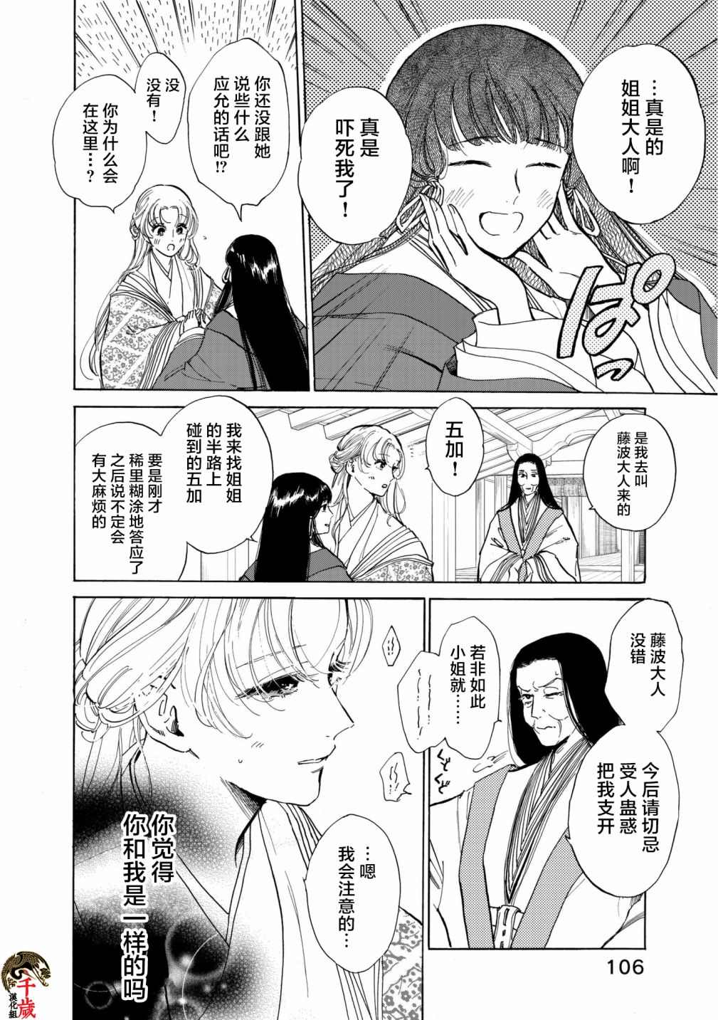 《鸦为悦己者服》漫画最新章节第4话免费下拉式在线观看章节第【6】张图片