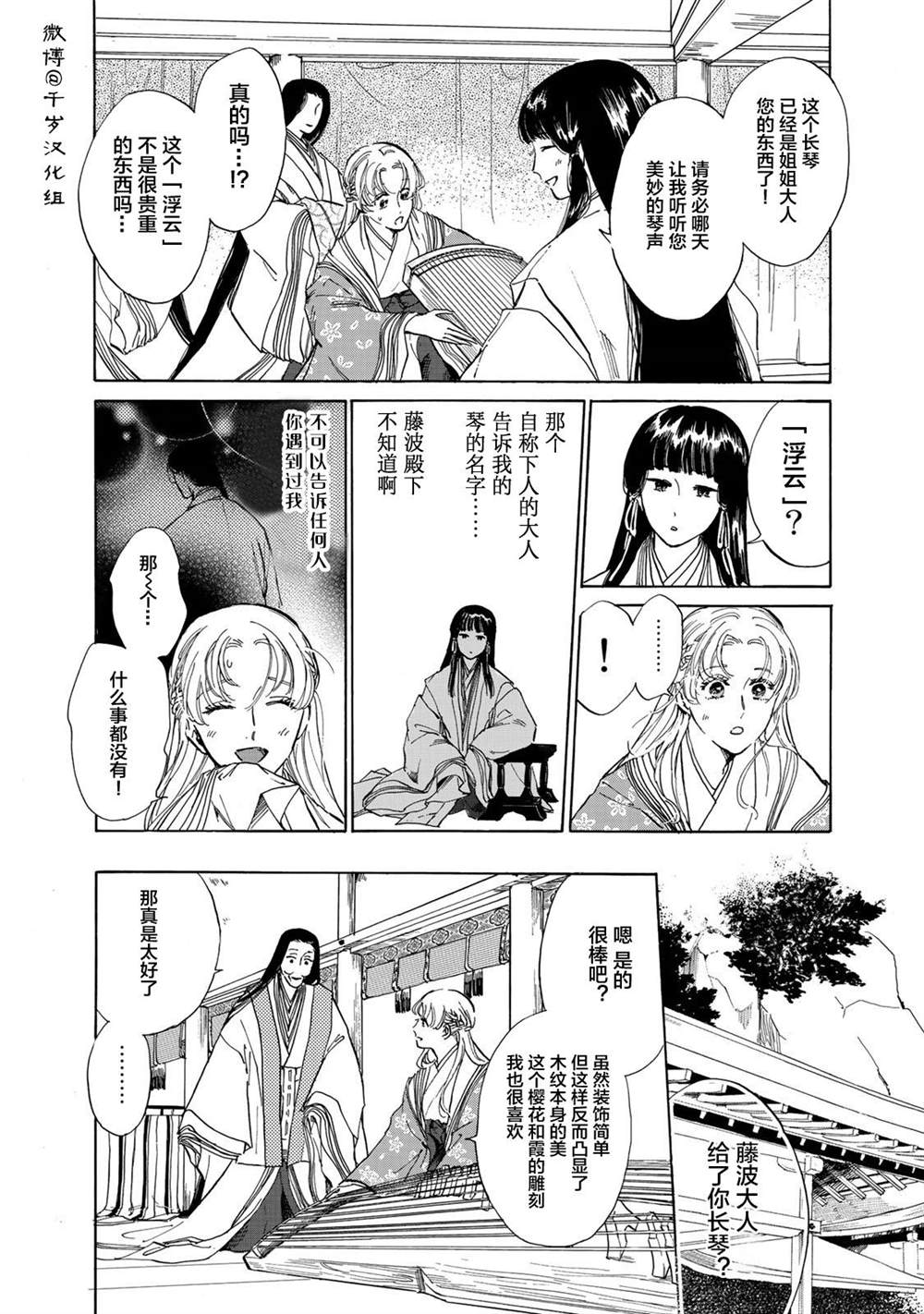 《鸦为悦己者服》漫画最新章节第6话免费下拉式在线观看章节第【3】张图片