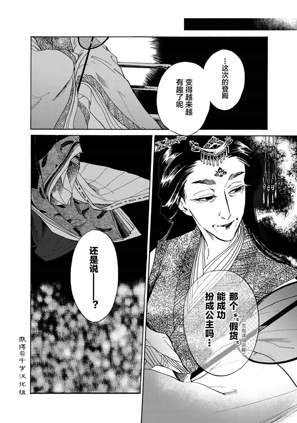 《鸦为悦己者服》漫画最新章节第6话免费下拉式在线观看章节第【11】张图片