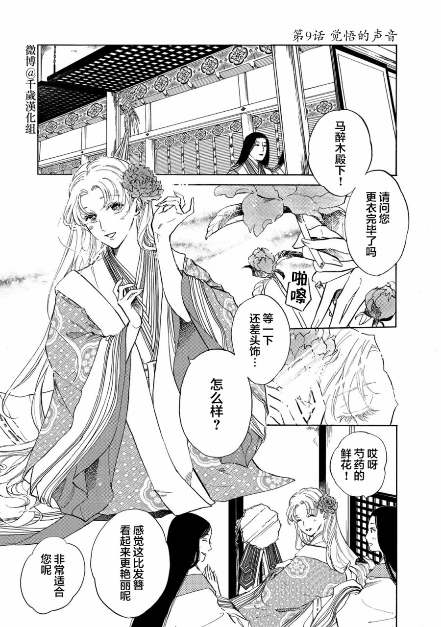 《鸦为悦己者服》漫画最新章节第9话免费下拉式在线观看章节第【2】张图片