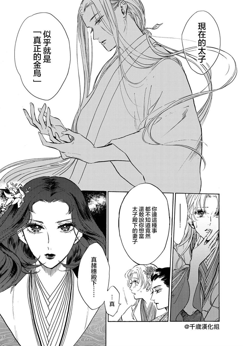 《鸦为悦己者服》漫画最新章节第10话免费下拉式在线观看章节第【17】张图片