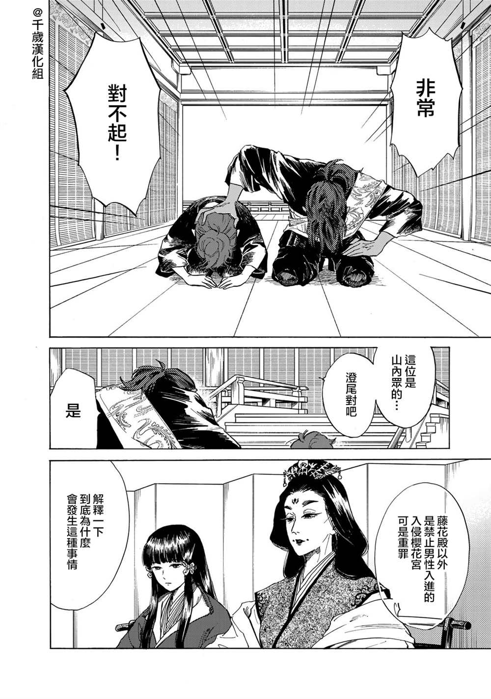 《鸦为悦己者服》漫画最新章节第10话免费下拉式在线观看章节第【10】张图片