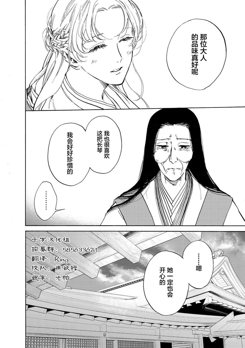 《鸦为悦己者服》漫画最新章节第6话免费下拉式在线观看章节第【5】张图片