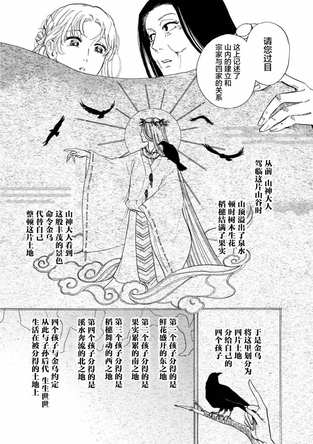 《鸦为悦己者服》漫画最新章节第2话免费下拉式在线观看章节第【20】张图片