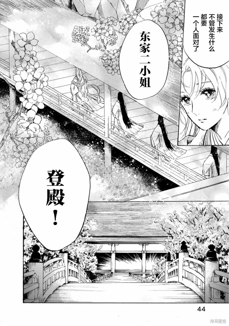 《鸦为悦己者服》漫画最新章节第1话免费下拉式在线观看章节第【45】张图片