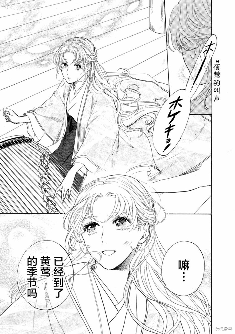 《鸦为悦己者服》漫画最新章节第1话免费下拉式在线观看章节第【21】张图片