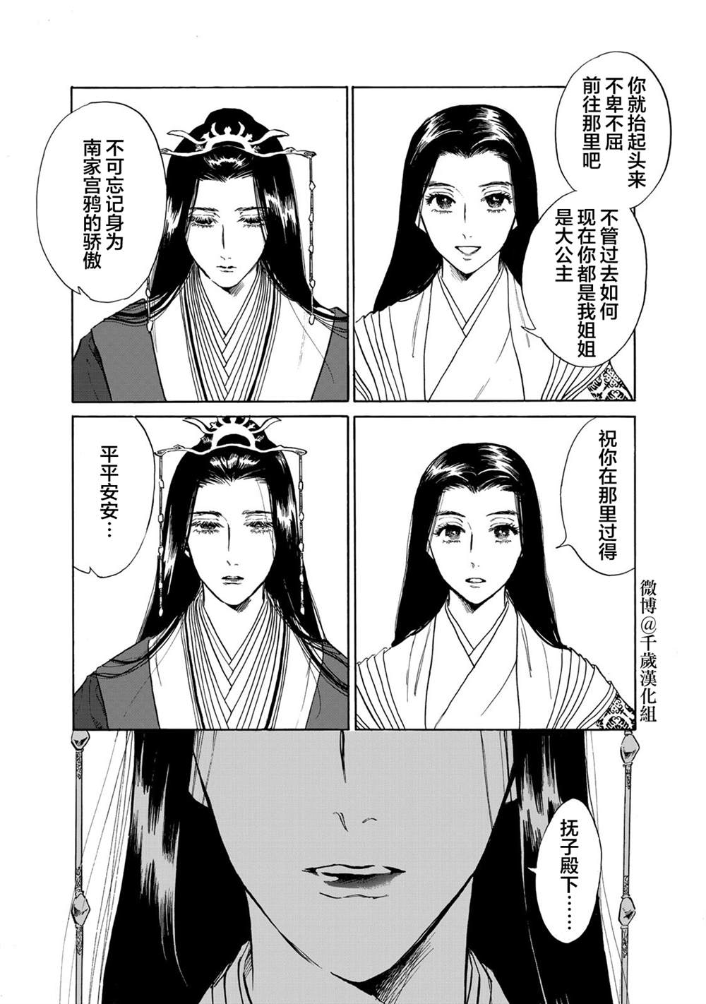 《鸦为悦己者服》漫画最新章节第7话免费下拉式在线观看章节第【7】张图片