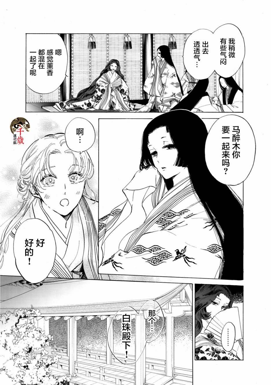 《鸦为悦己者服》漫画最新章节第3话免费下拉式在线观看章节第【14】张图片