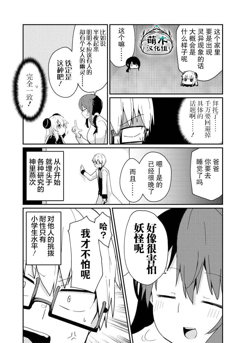 《少女型兵器想要成为家人》漫画最新章节第10话免费下拉式在线观看章节第【7】张图片