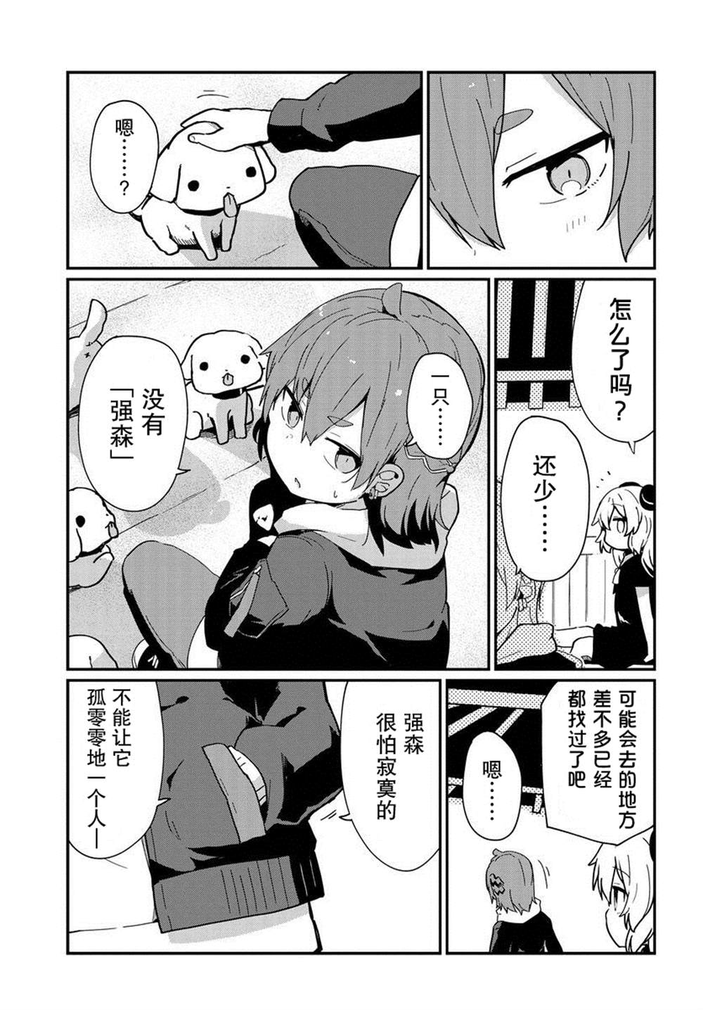 《少女型兵器想要成为家人》漫画最新章节第8话免费下拉式在线观看章节第【11】张图片