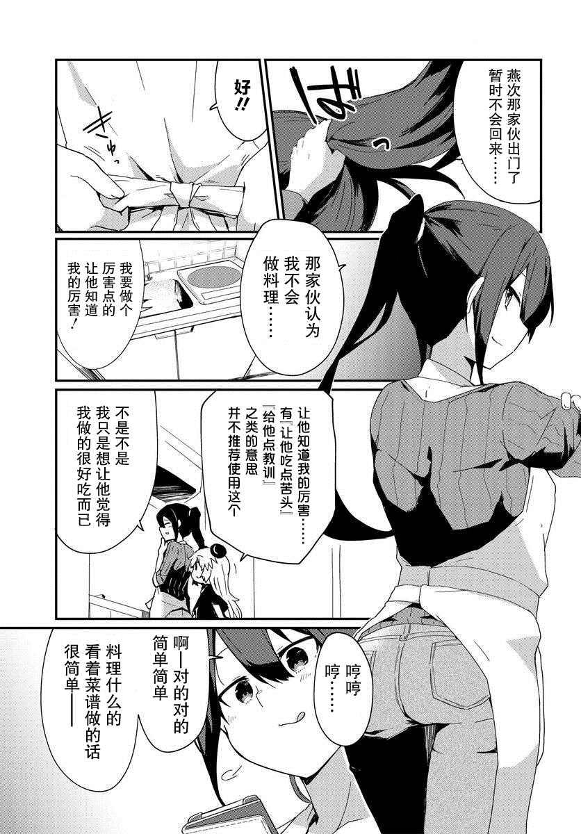 《少女型兵器想要成为家人》漫画最新章节第5话免费下拉式在线观看章节第【3】张图片