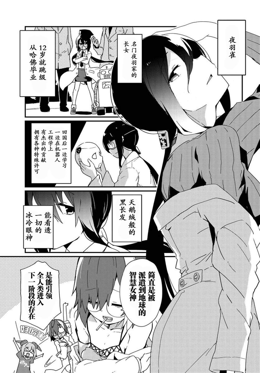 《少女型兵器想要成为家人》漫画最新章节第14话免费下拉式在线观看章节第【5】张图片