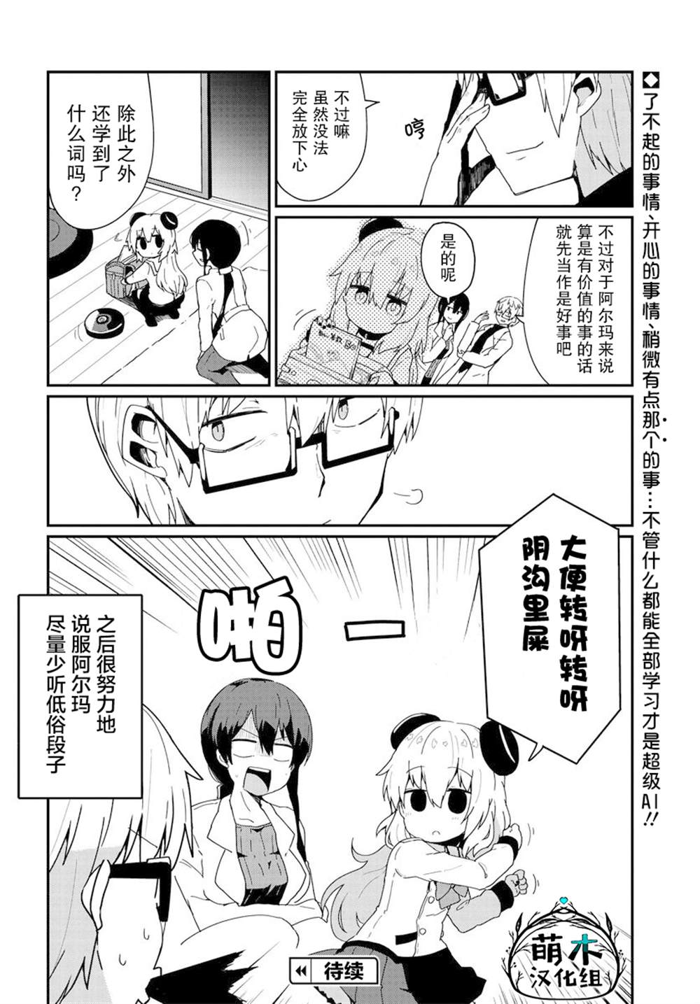 《少女型兵器想要成为家人》漫画最新章节第9话免费下拉式在线观看章节第【18】张图片