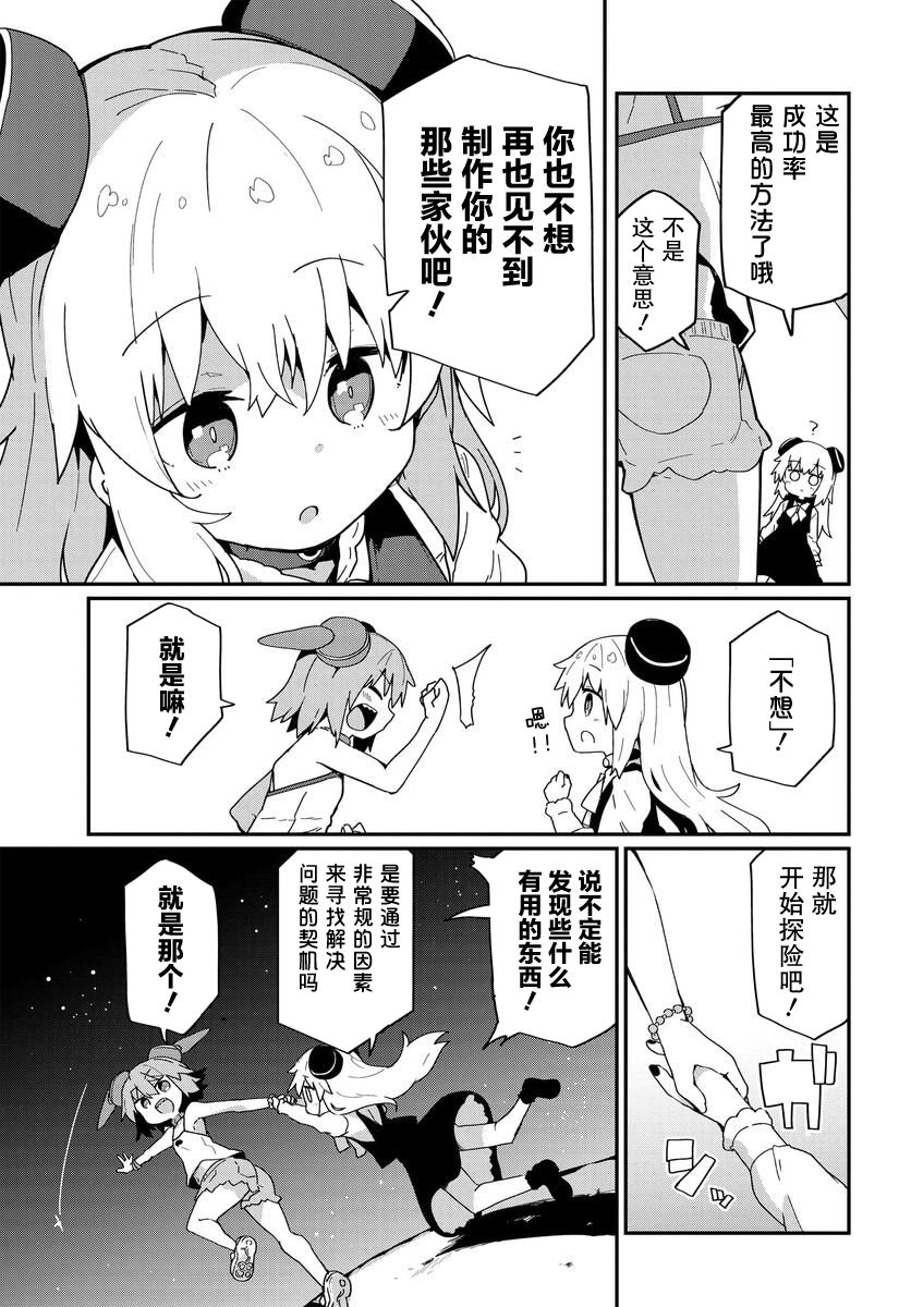《少女型兵器想要成为家人》漫画最新章节第16话免费下拉式在线观看章节第【5】张图片