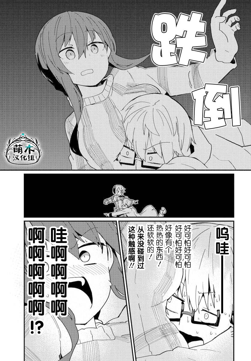 《少女型兵器想要成为家人》漫画最新章节第10话免费下拉式在线观看章节第【13】张图片