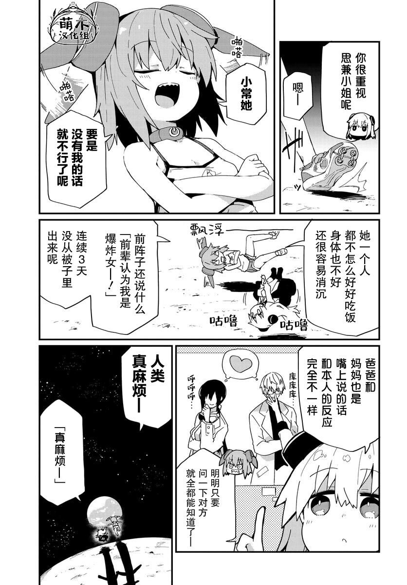 《少女型兵器想要成为家人》漫画最新章节第16话免费下拉式在线观看章节第【7】张图片