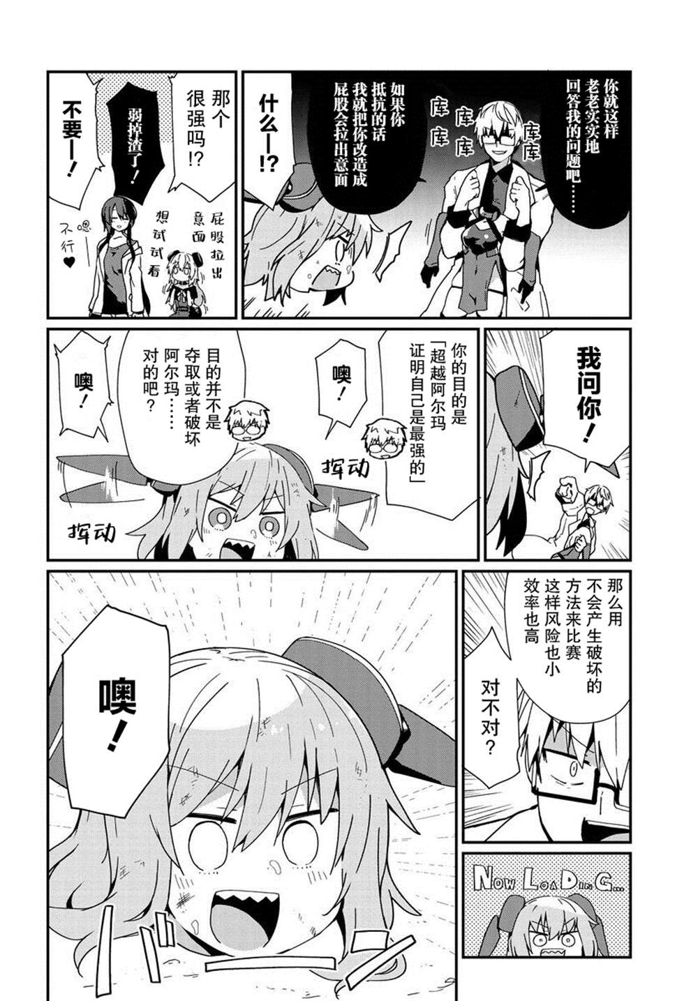 《少女型兵器想要成为家人》漫画最新章节第13话免费下拉式在线观看章节第【14】张图片