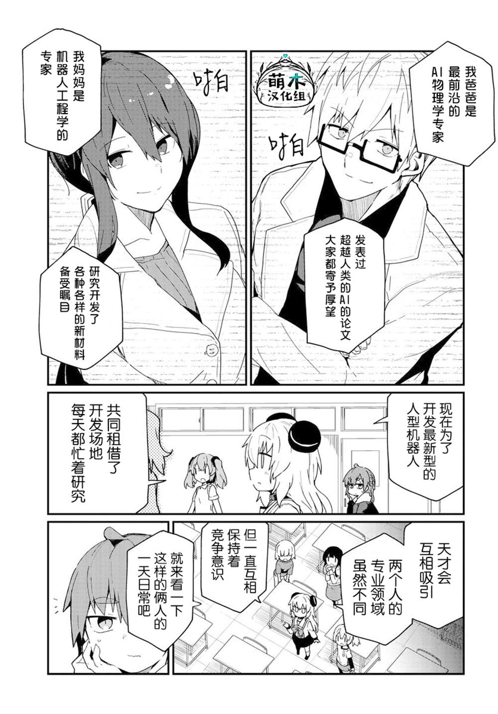 《少女型兵器想要成为家人》漫画最新章节第9话免费下拉式在线观看章节第【9】张图片