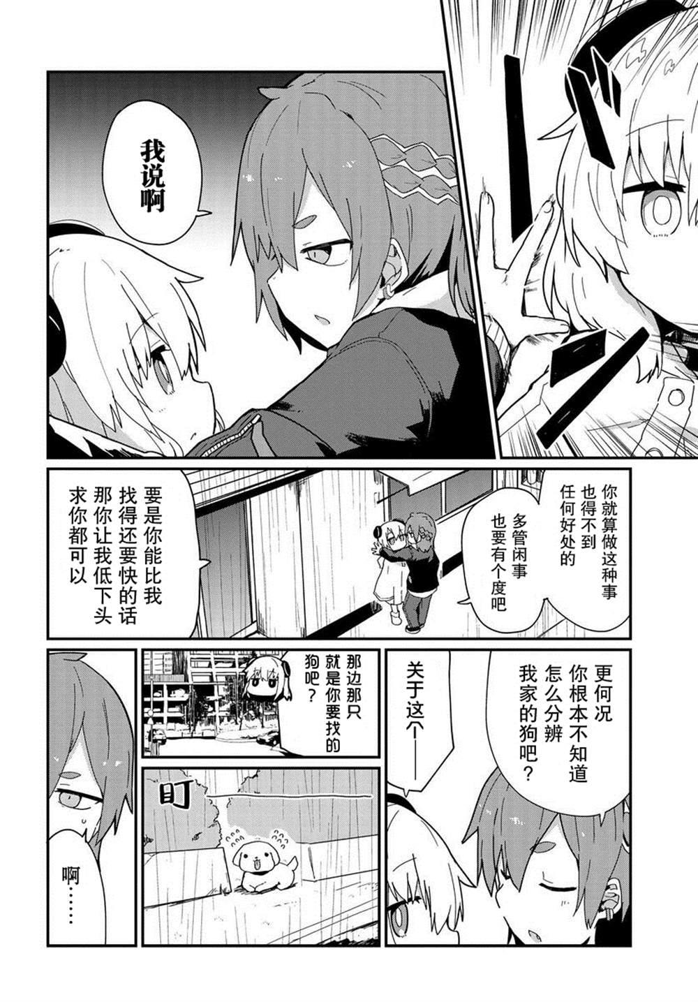 《少女型兵器想要成为家人》漫画最新章节第8话免费下拉式在线观看章节第【6】张图片