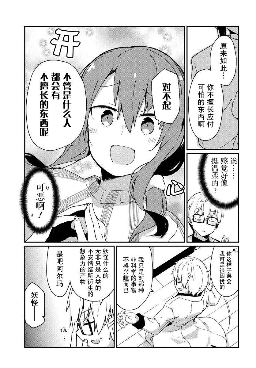 《少女型兵器想要成为家人》漫画最新章节第10话免费下拉式在线观看章节第【5】张图片