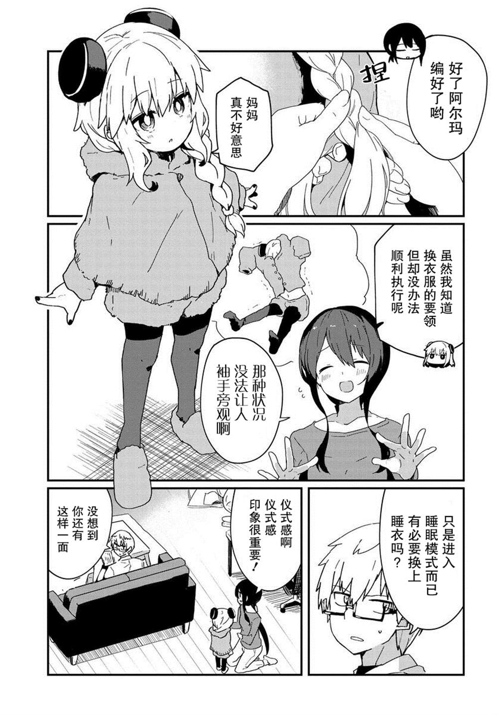 《少女型兵器想要成为家人》漫画最新章节第3话免费下拉式在线观看章节第【3】张图片