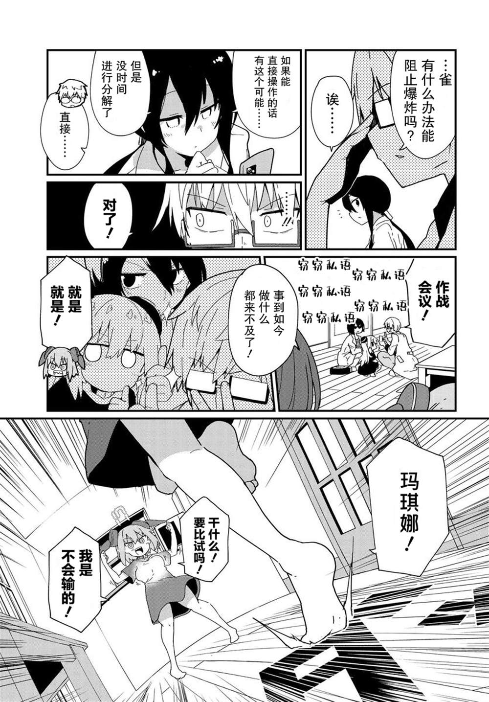 《少女型兵器想要成为家人》漫画最新章节第14话免费下拉式在线观看章节第【17】张图片