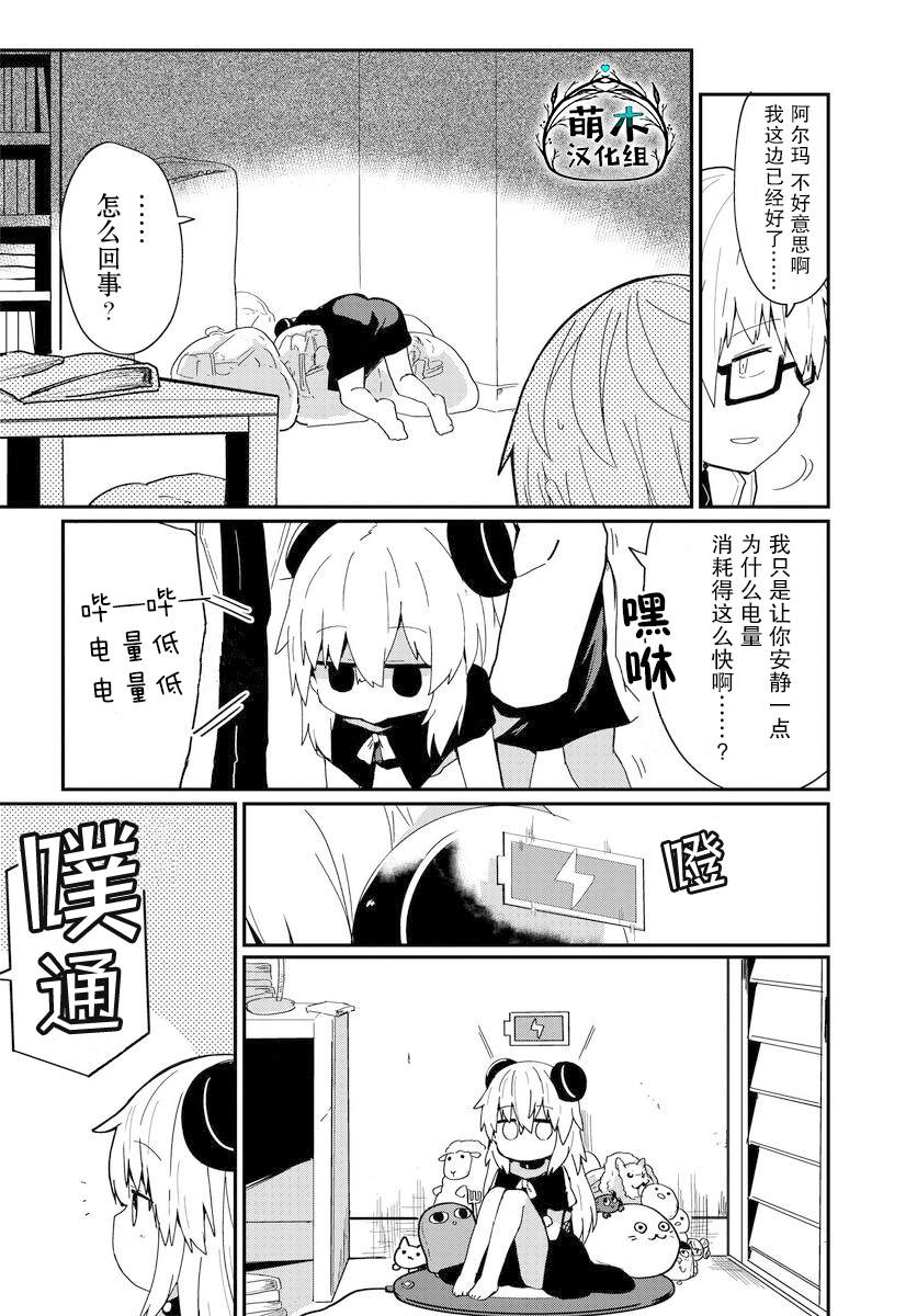 《少女型兵器想要成为家人》漫画最新章节第6话免费下拉式在线观看章节第【8】张图片