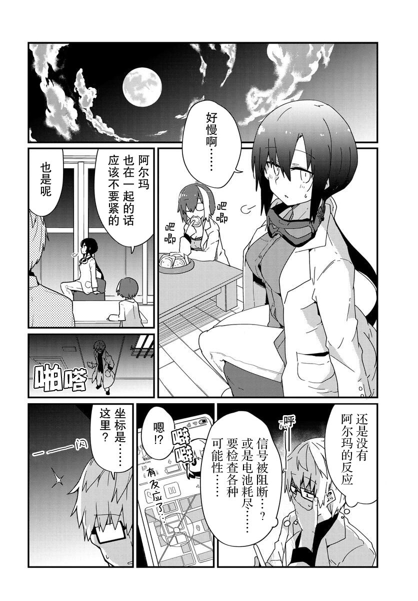 《少女型兵器想要成为家人》漫画最新章节第16话免费下拉式在线观看章节第【16】张图片